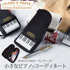 ペンケース piano e forte.|s1